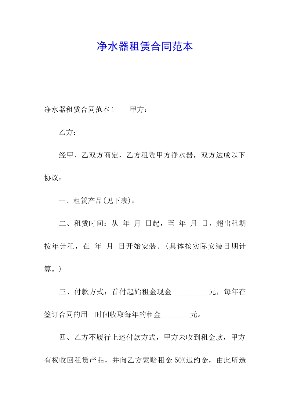 净水器租赁合同范本_第1页