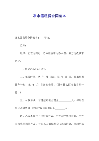 净水器租赁合同范本