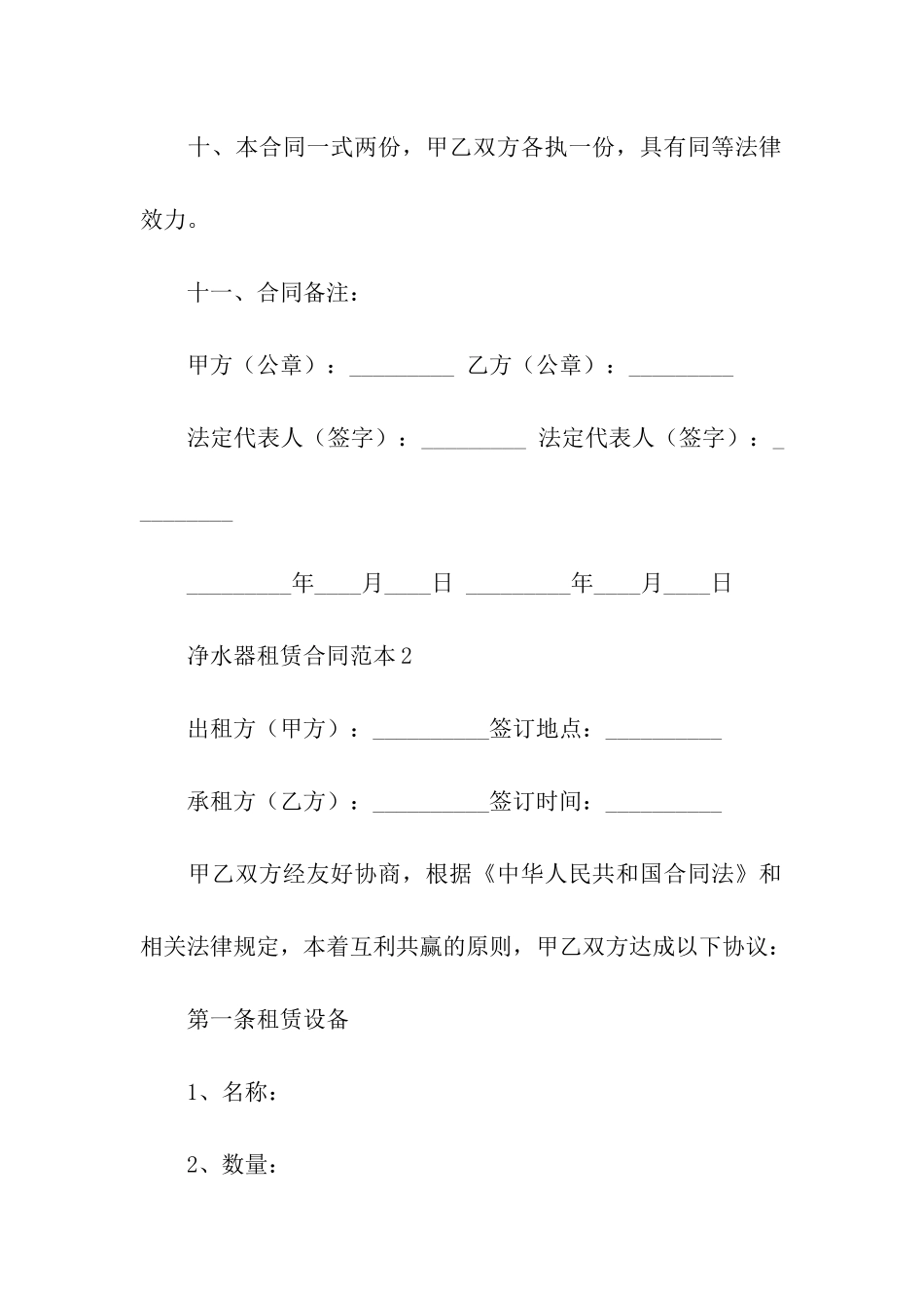 净水器租赁合同范本3篇_第3页