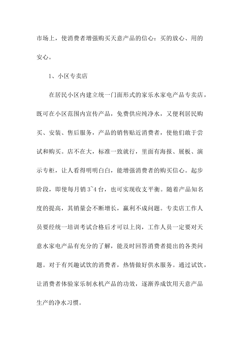 净水设备营销方案_第2页