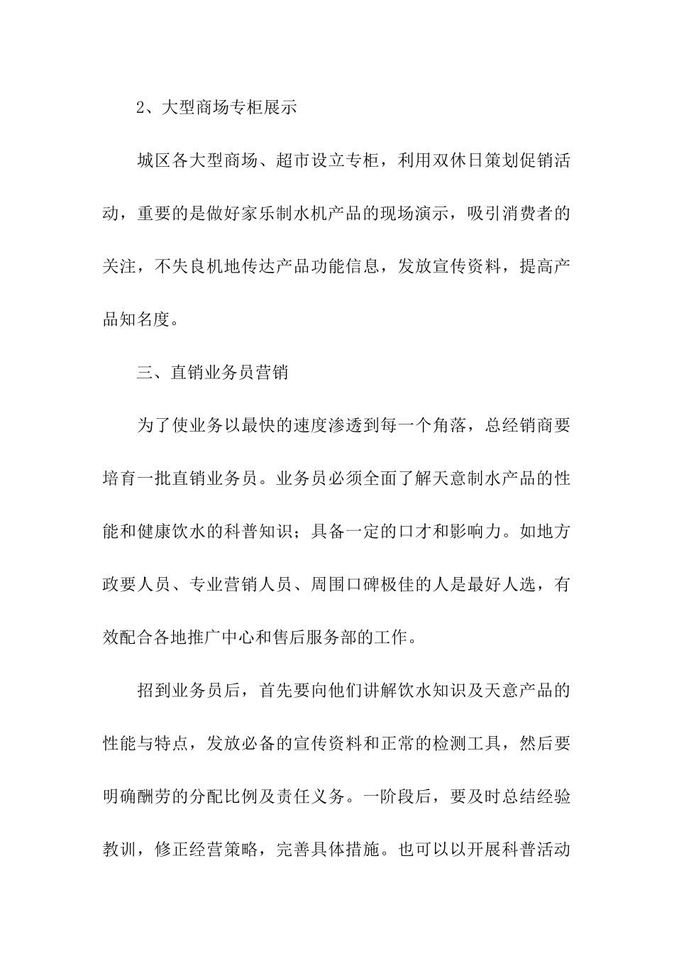 净水设备营销方案_第3页