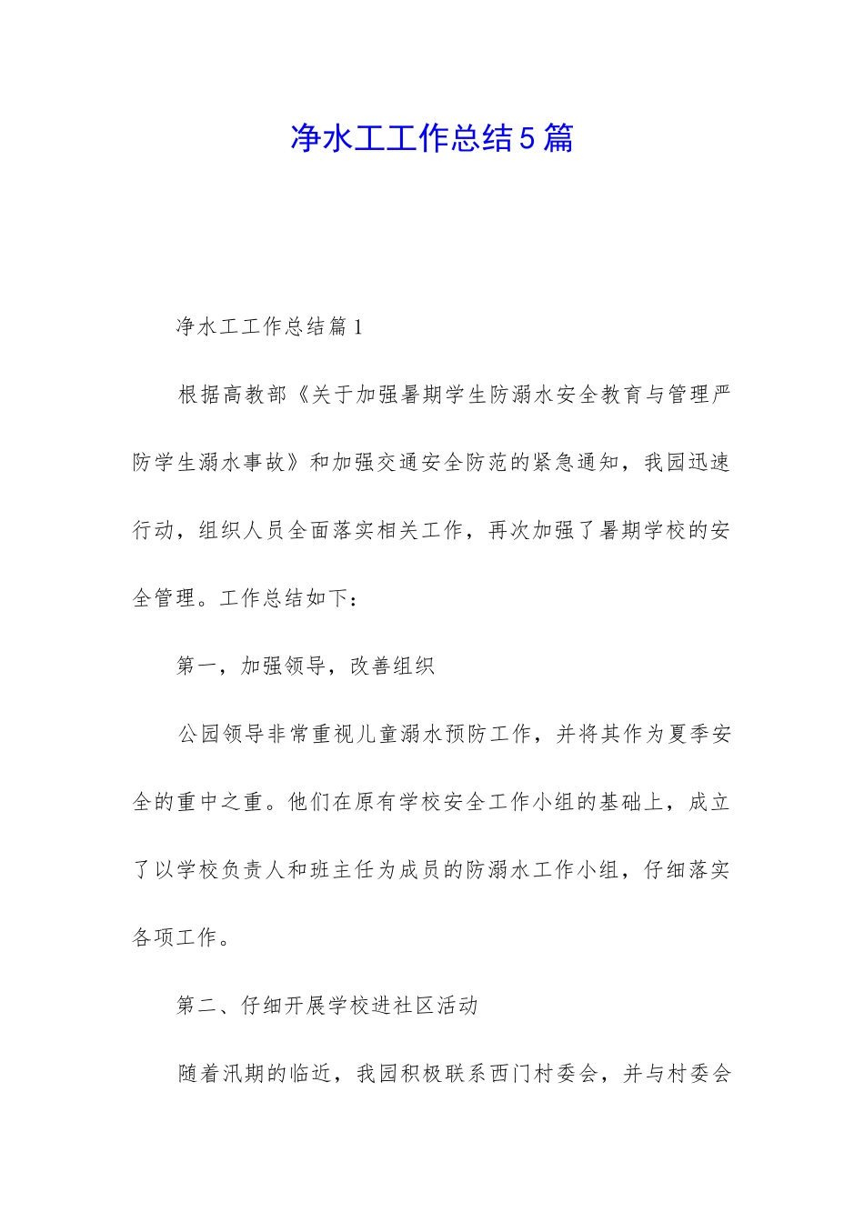 净水工工作总结5篇_第1页