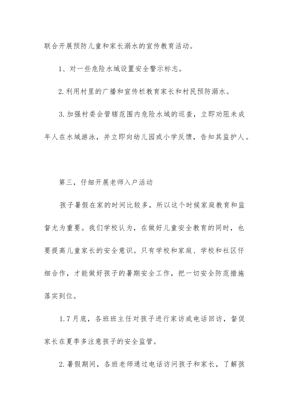 净水工工作总结5篇_第2页