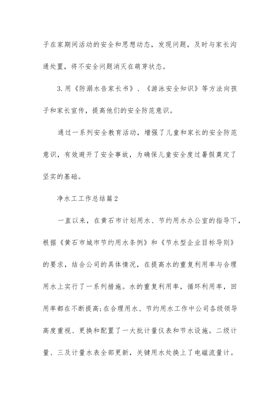 净水工工作总结5篇_第3页