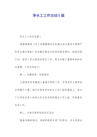 净水工工作总结5篇