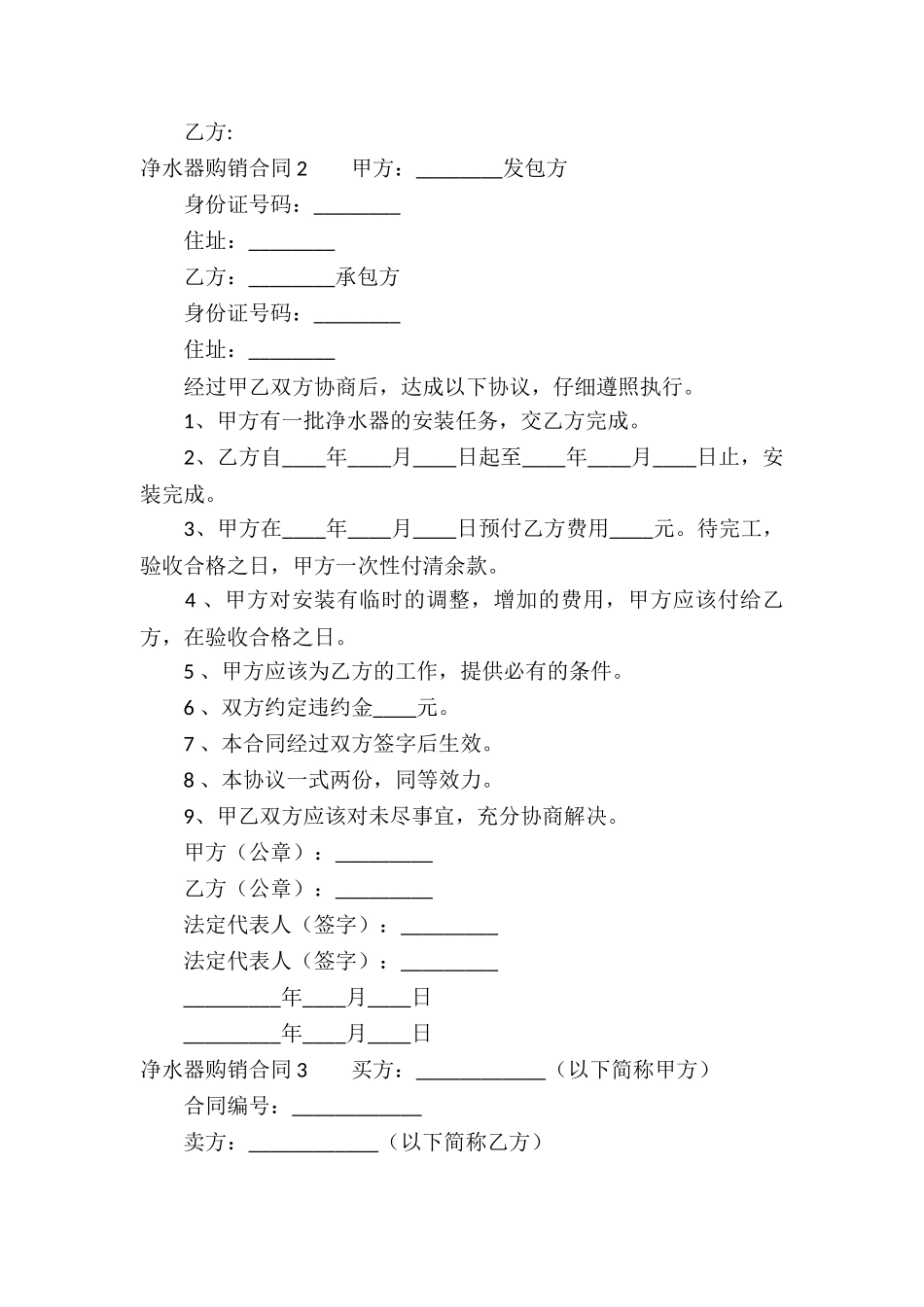 净水器购销合同_第2页
