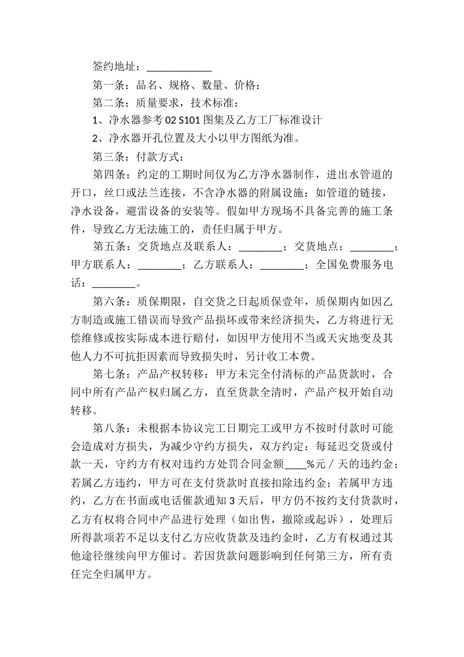 净水器购销合同_第3页