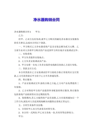净水器购销合同