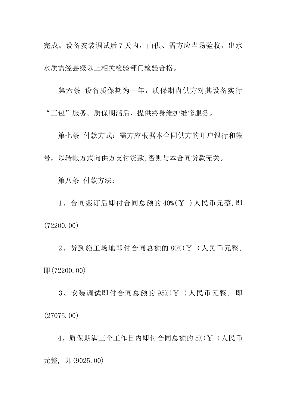 净水器购销合同7篇_第2页