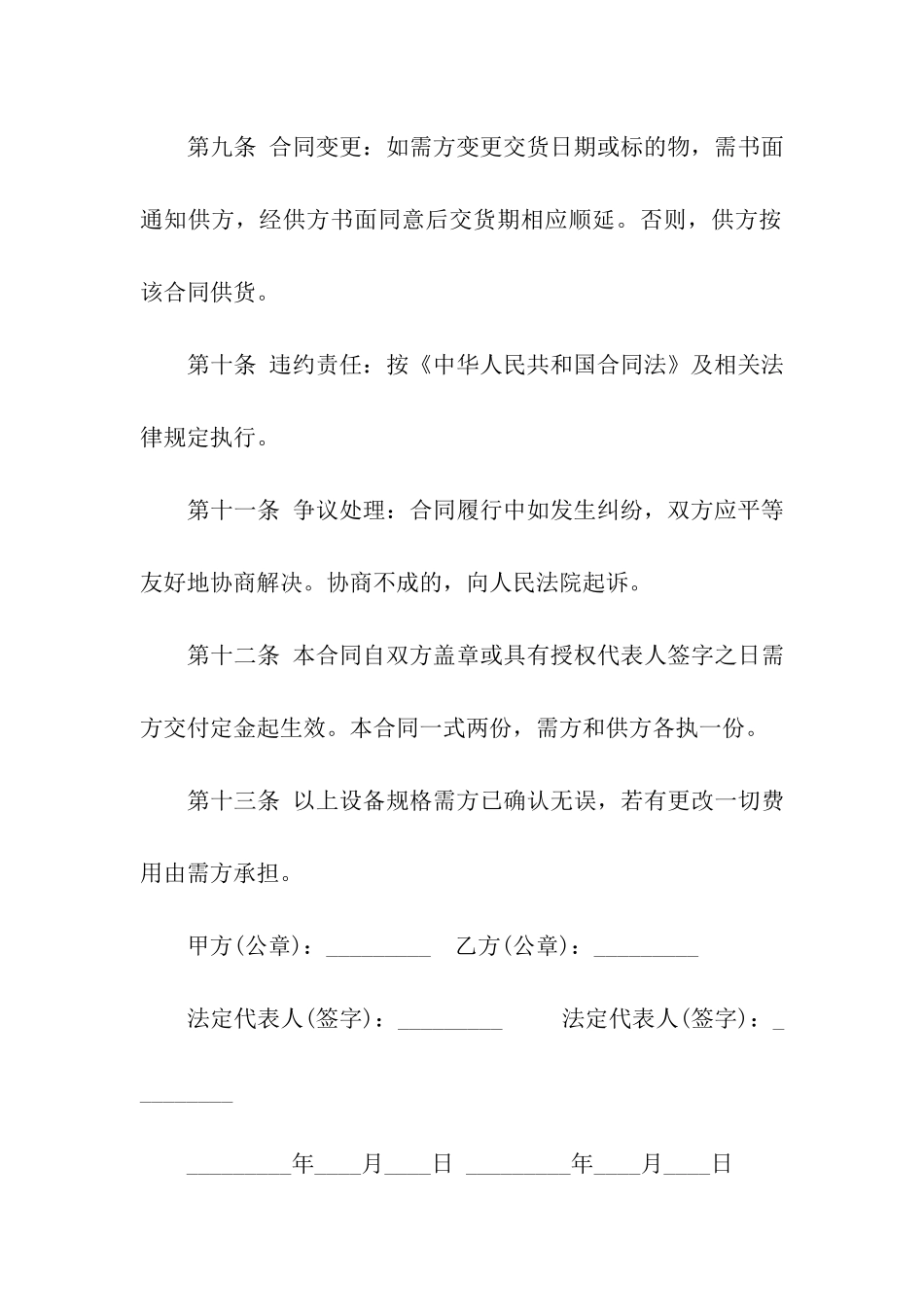 净水器购销合同7篇_第3页