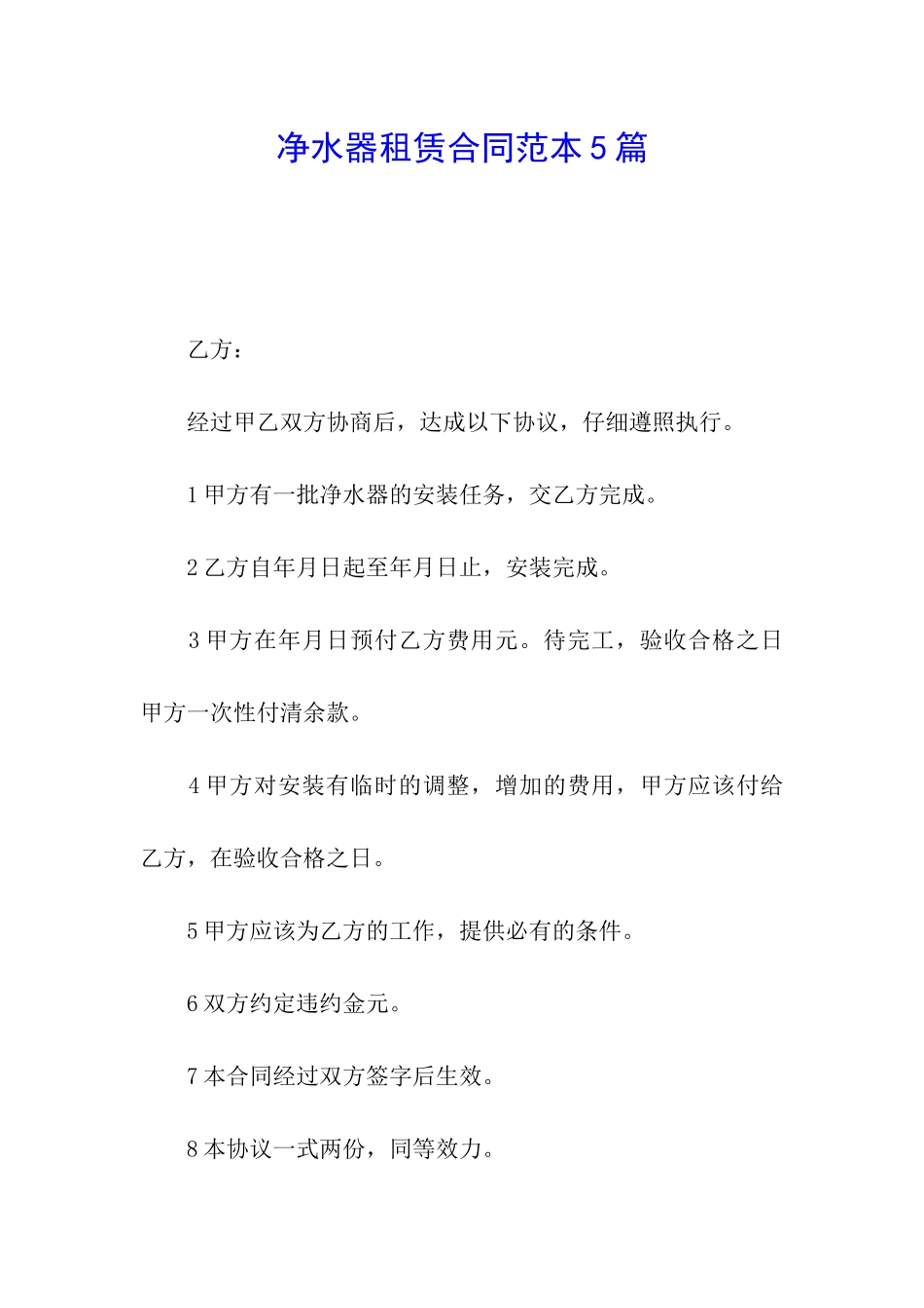 净水器租赁合同范本5篇_第1页