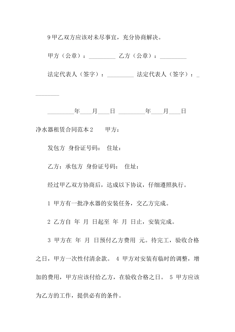 净水器租赁合同范本5篇_第2页