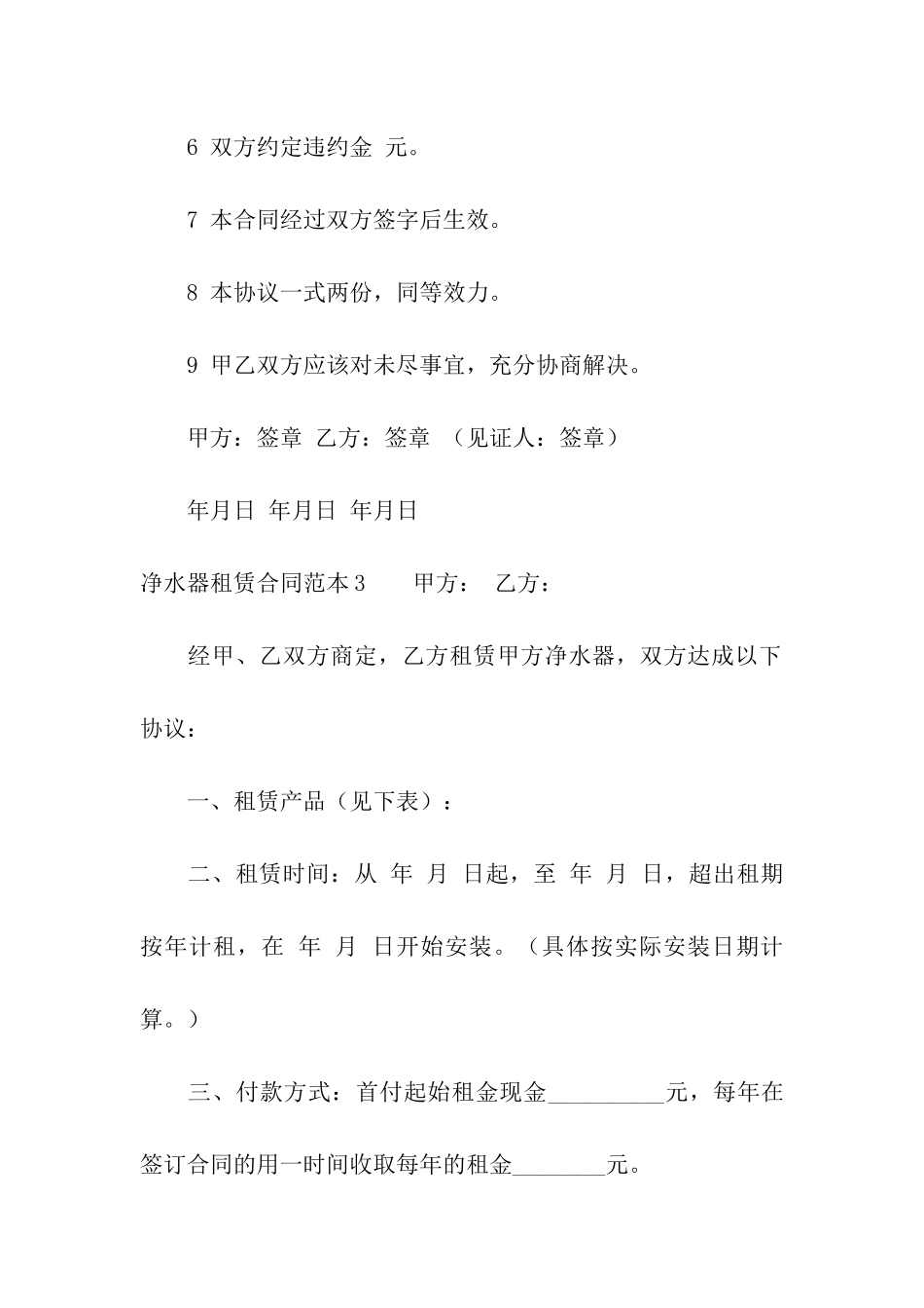 净水器租赁合同范本5篇_第3页