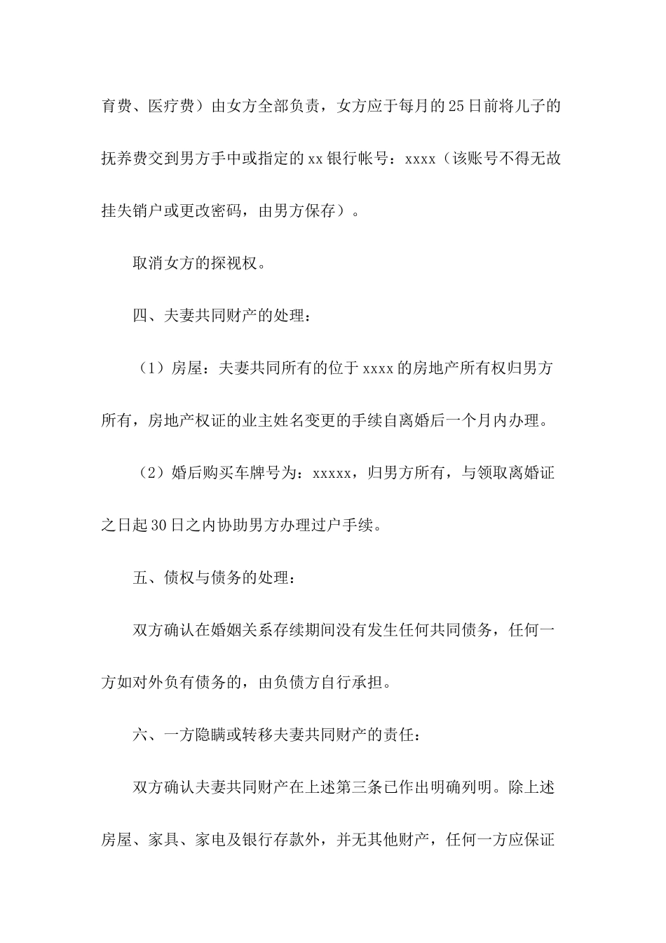 净身出户离婚协议书模板-1_第3页