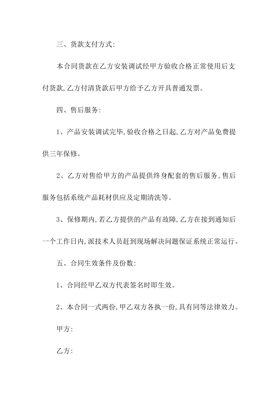 净水器购销合同范本_第2页