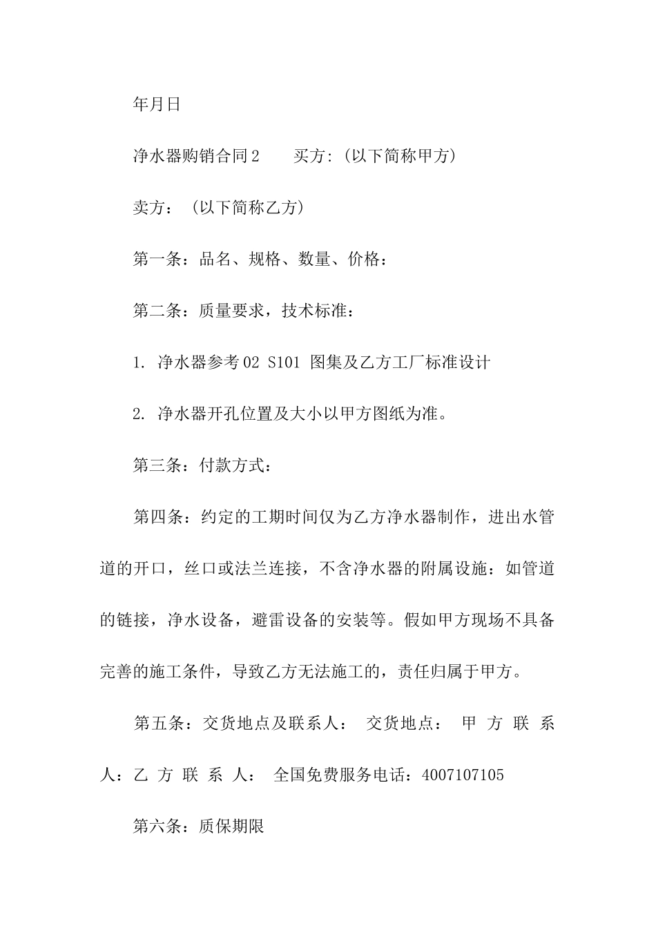 净水器购销合同范本_第3页