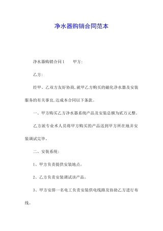 净水器购销合同范本