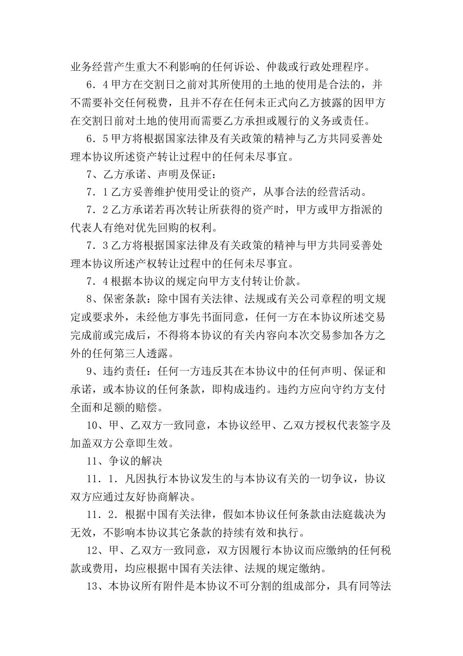 净资产转让协议-_第3页