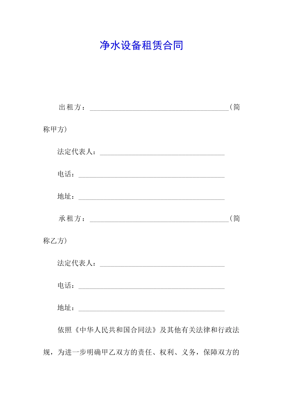 净水设备租赁合同_第1页