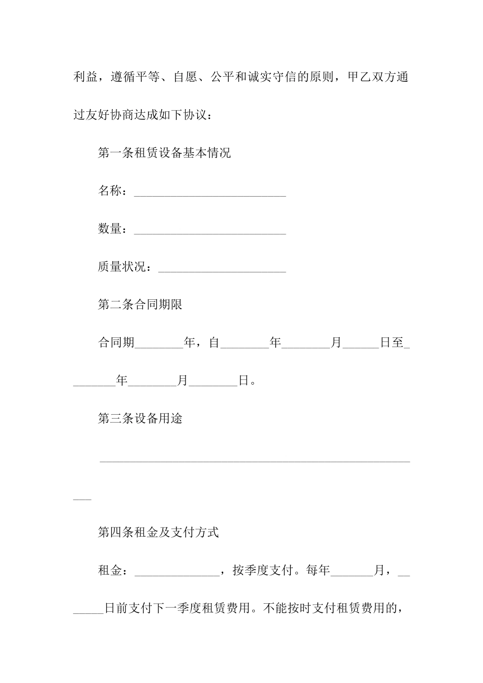 净水设备租赁合同_第2页