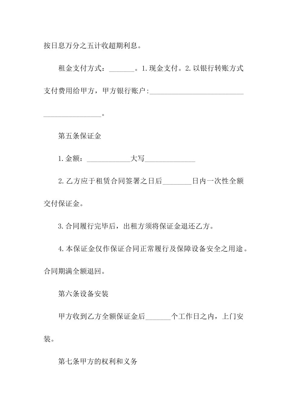 净水设备租赁合同_第3页