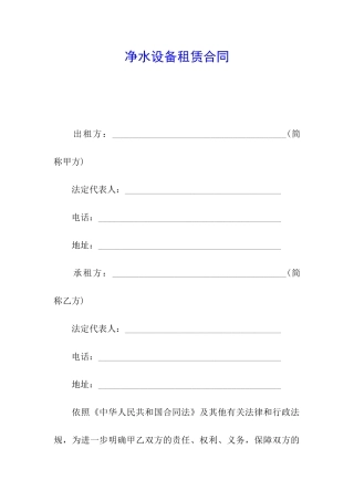 净水设备租赁合同