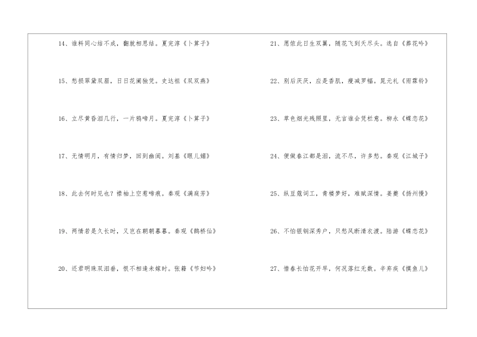 凄美古代爱情诗句_第2页
