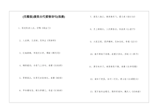 凄美古代爱情诗句