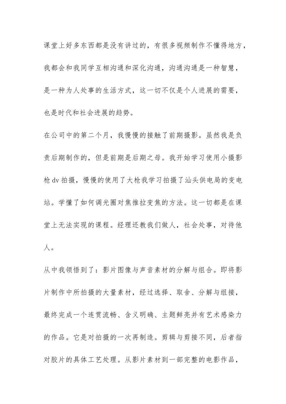 准大学毕业生暑期顶岗实习报告例文参考-_第3页