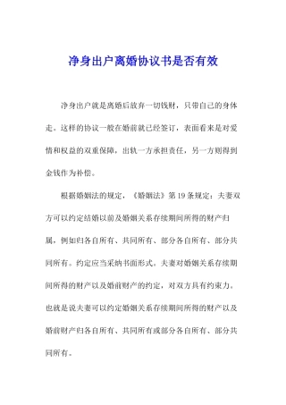 净身出户离婚协议书是否有效