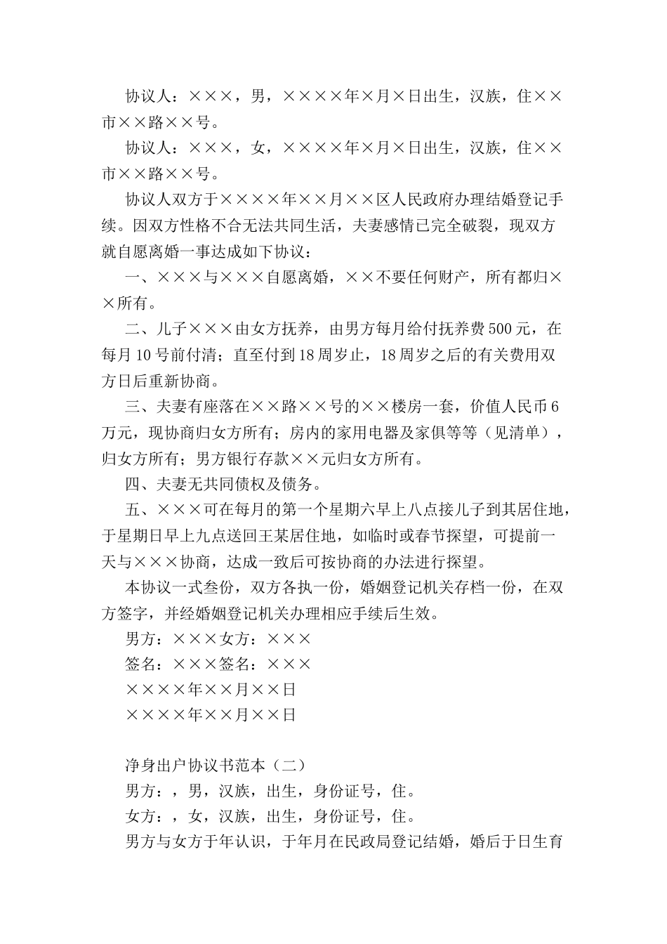 净身出户协议书范本2篇-_第2页