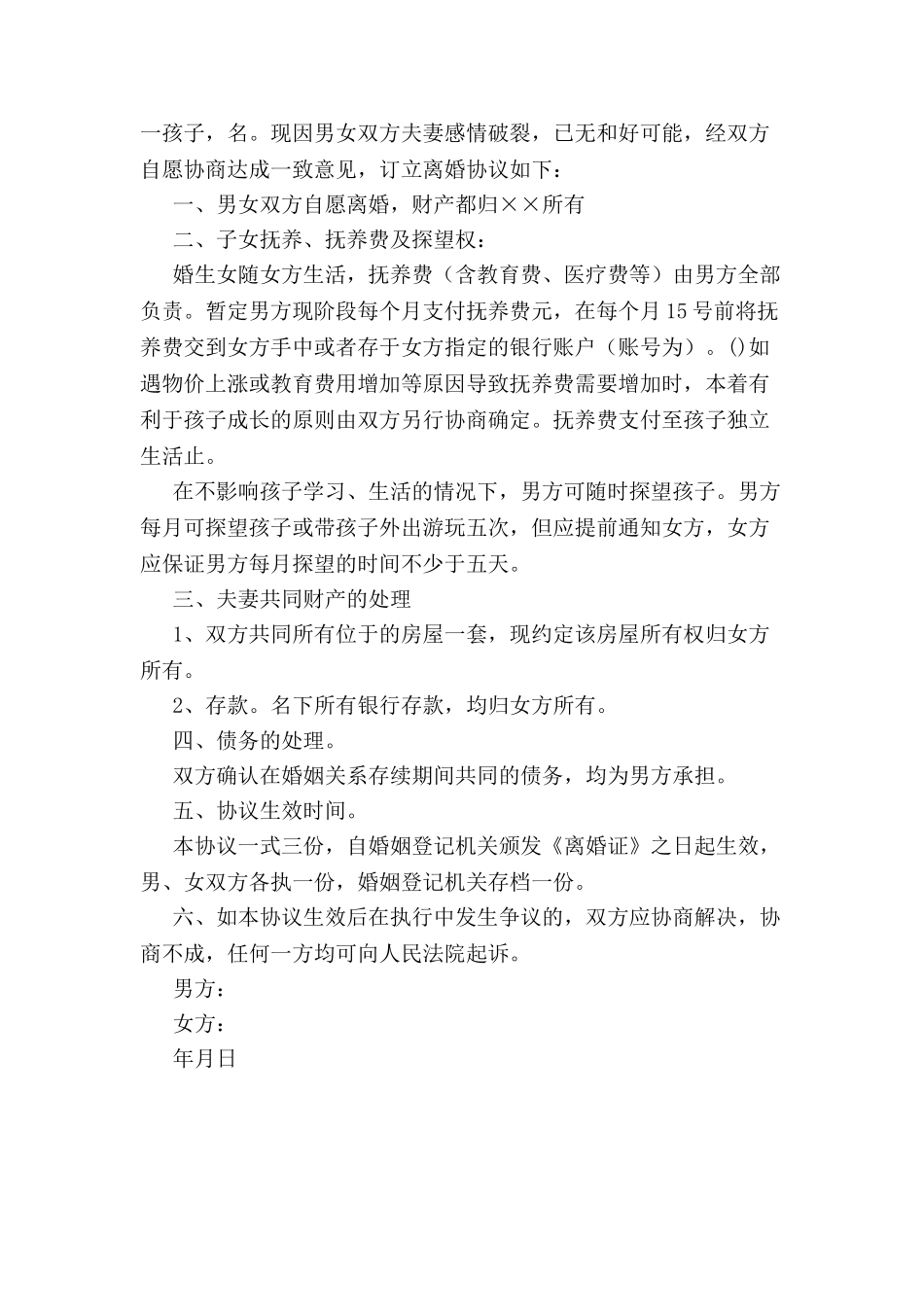 净身出户协议书范本2篇-_第3页