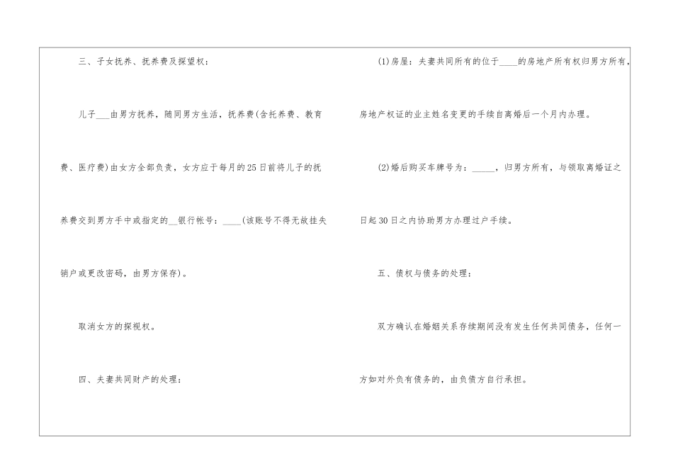 净身出户离婚协议书模板_第2页