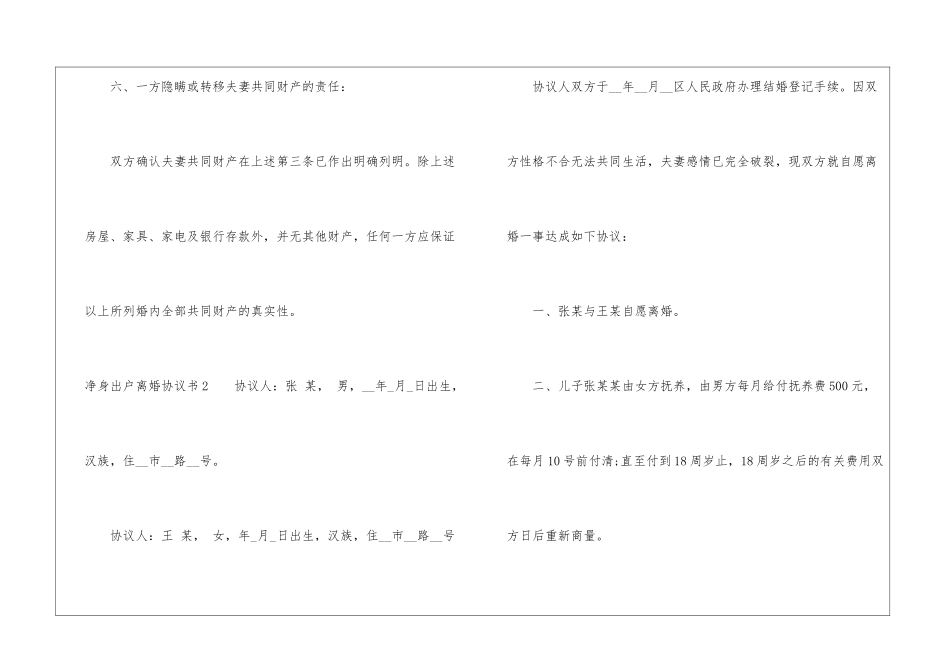净身出户离婚协议书模板_第3页