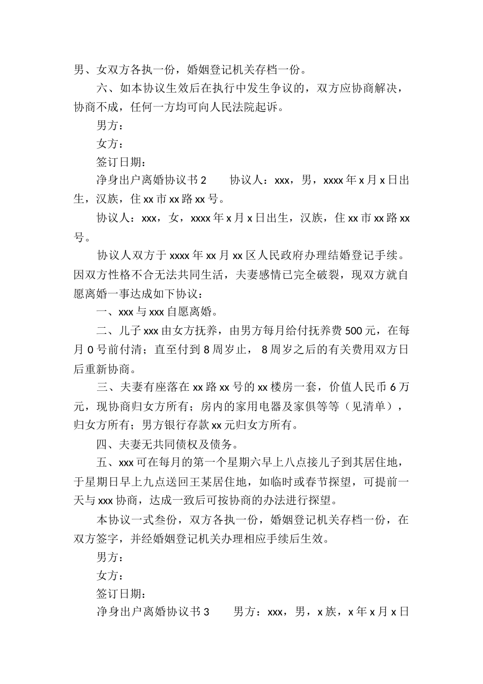 净身出户离婚协议书范本_第2页