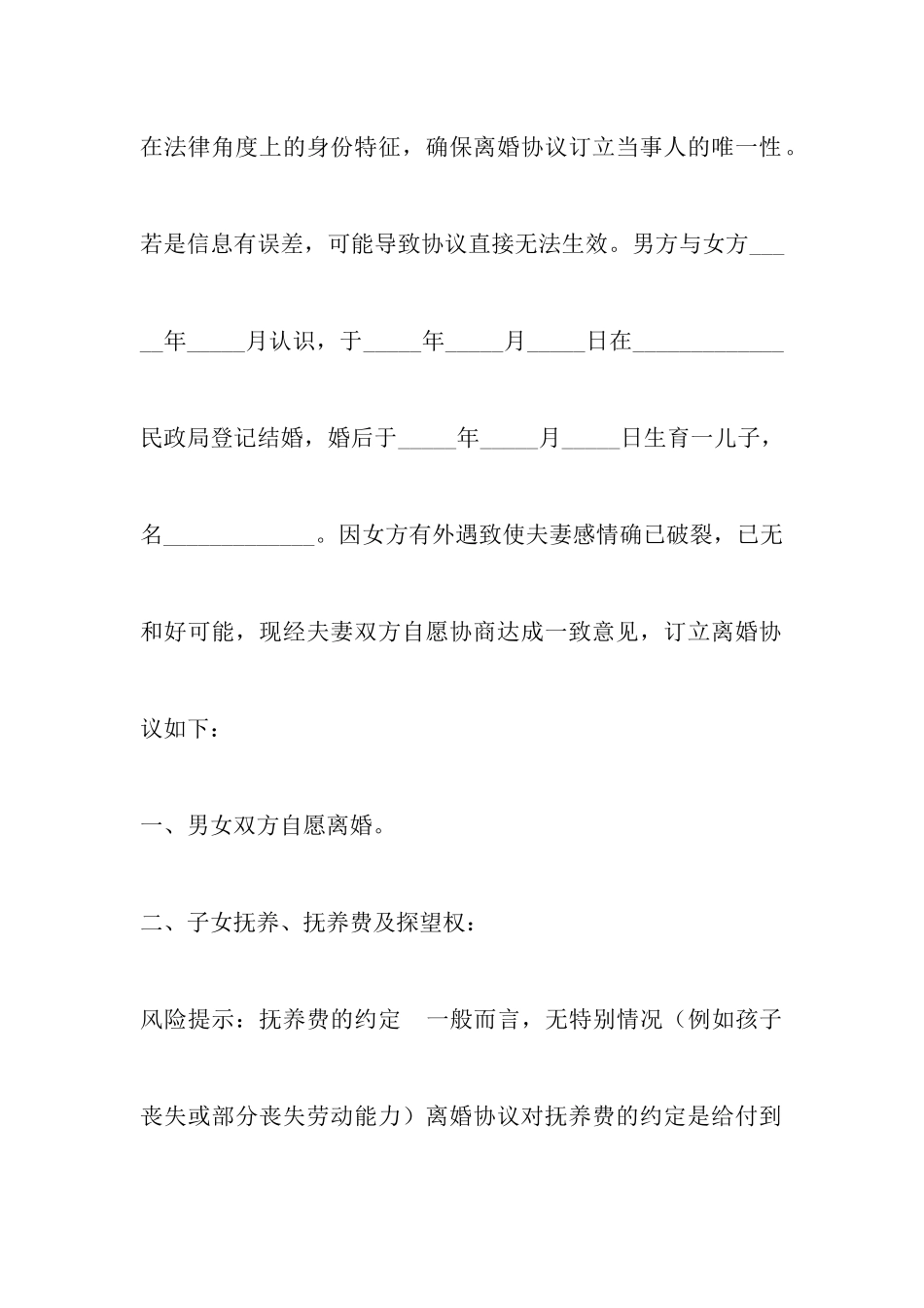 净身出户离婚协议书范本_第2页