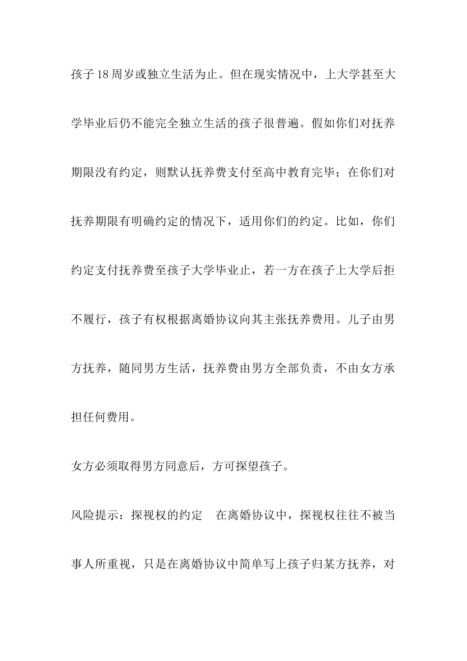净身出户离婚协议书范本_第3页