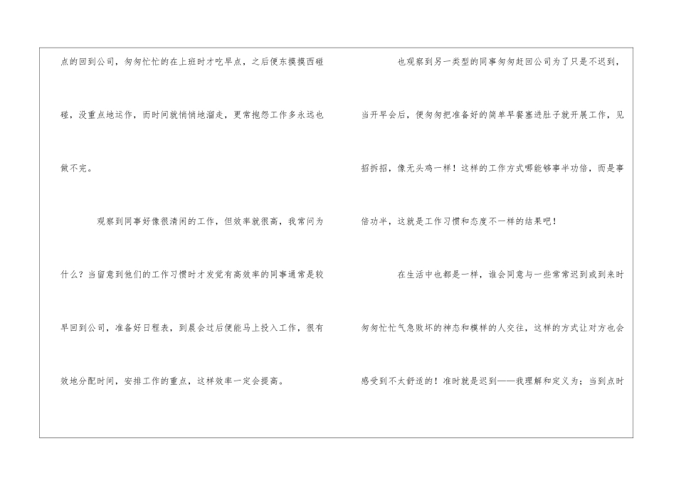 准时就是迟到职场励志_第2页