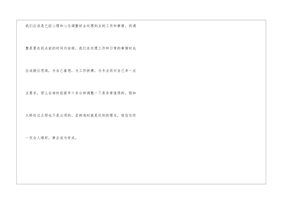 准时就是迟到职场励志_第3页