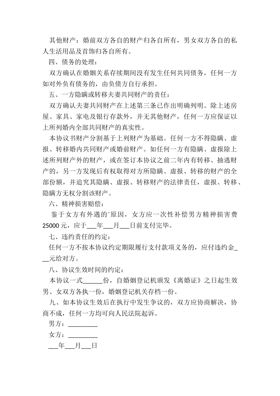 净身出户离婚协议书范本最新_第2页