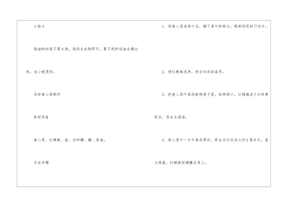凉拌卷心菜制作方法步骤_第2页