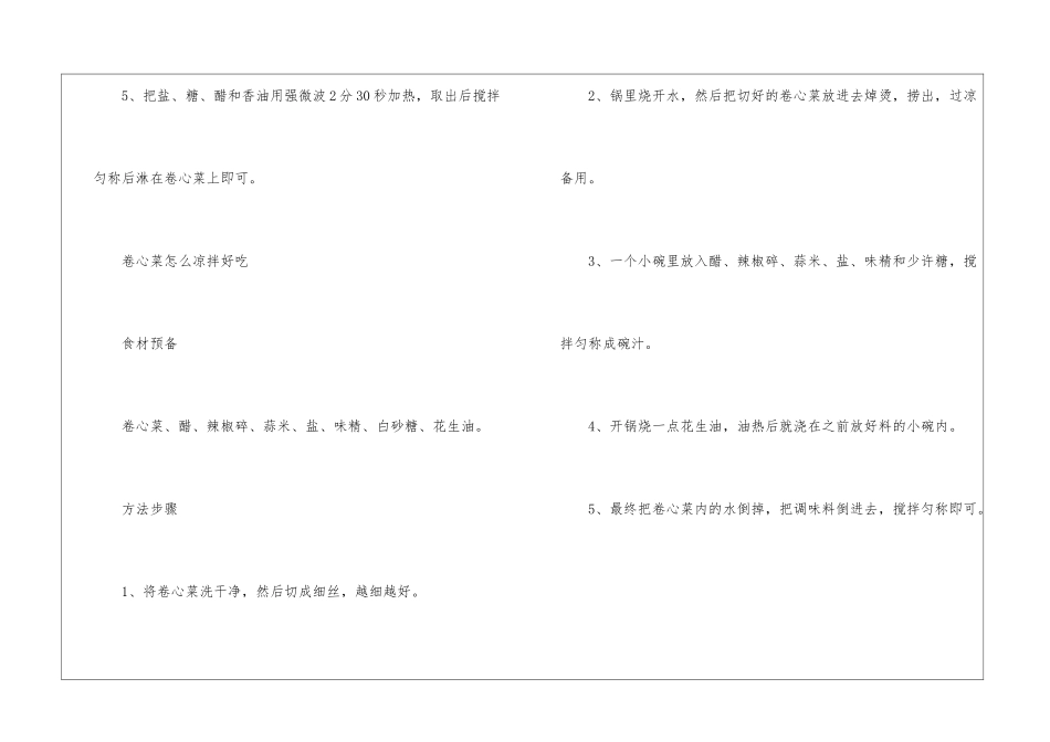 凉拌卷心菜制作方法步骤_第3页