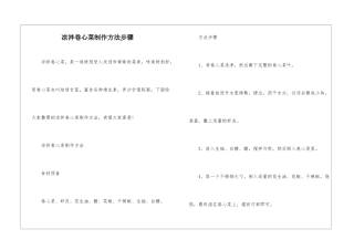 凉拌卷心菜制作方法步骤
