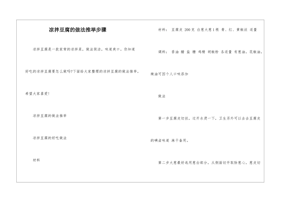 凉拌豆腐的做法推荐步骤_第1页