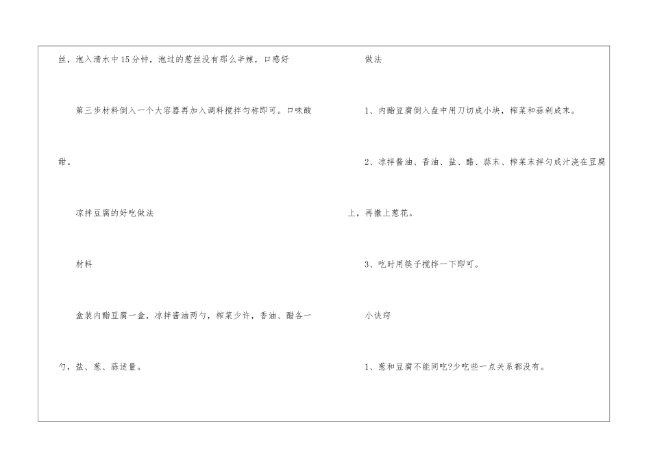 凉拌豆腐的做法推荐步骤_第2页