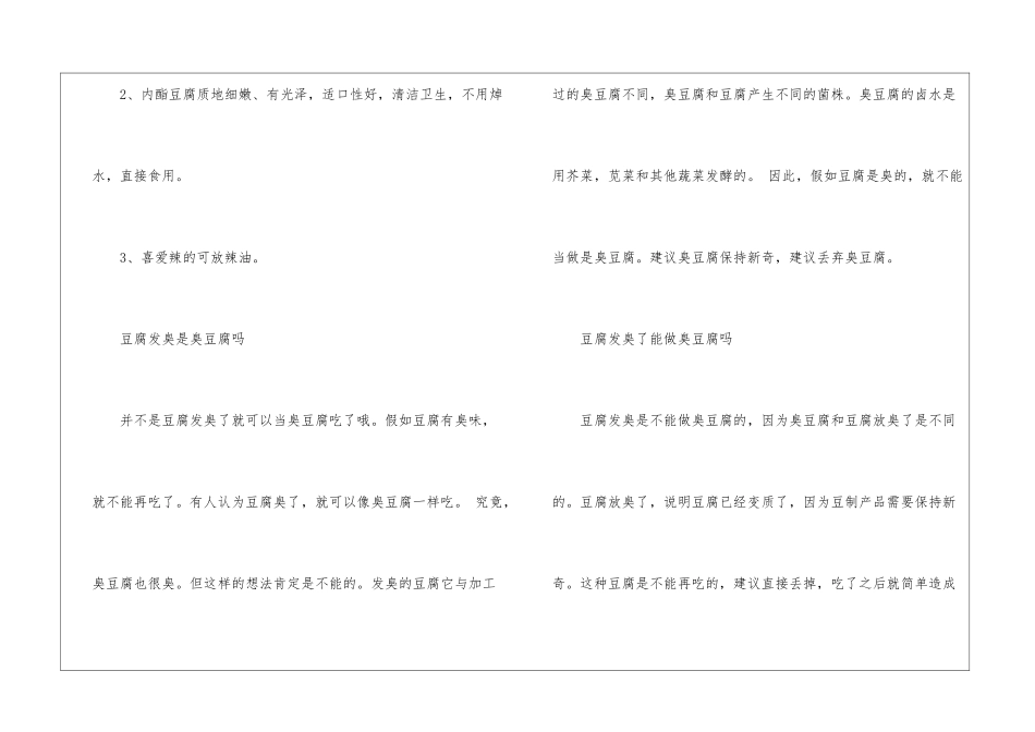 凉拌豆腐的做法推荐步骤_第3页