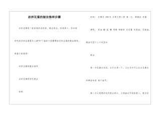 凉拌豆腐的做法推荐步骤