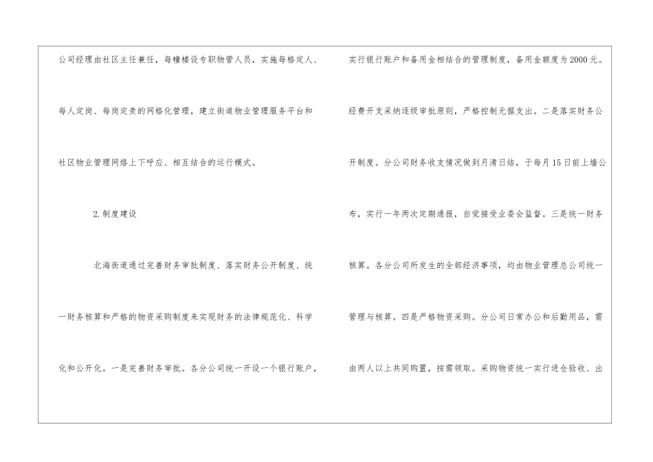准物业管理模式--_第2页
