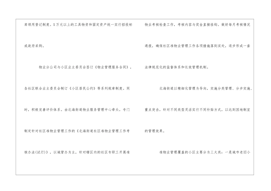 准物业管理模式--_第3页