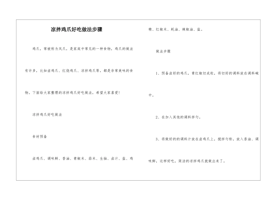 凉拌鸡爪好吃做法步骤_第1页